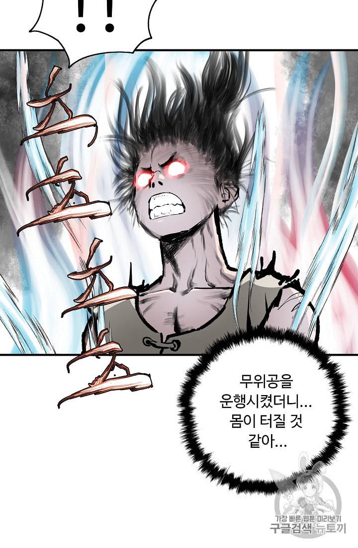 궁귀검신 카카오 10화 33