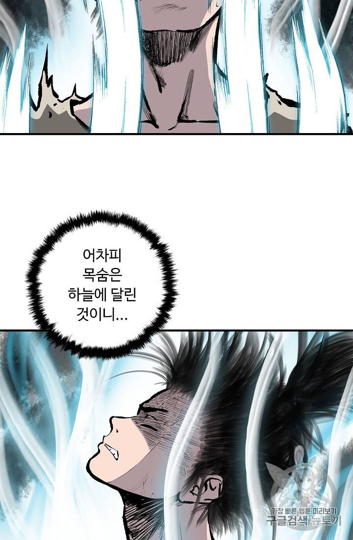궁귀검신 카카오 10화 36