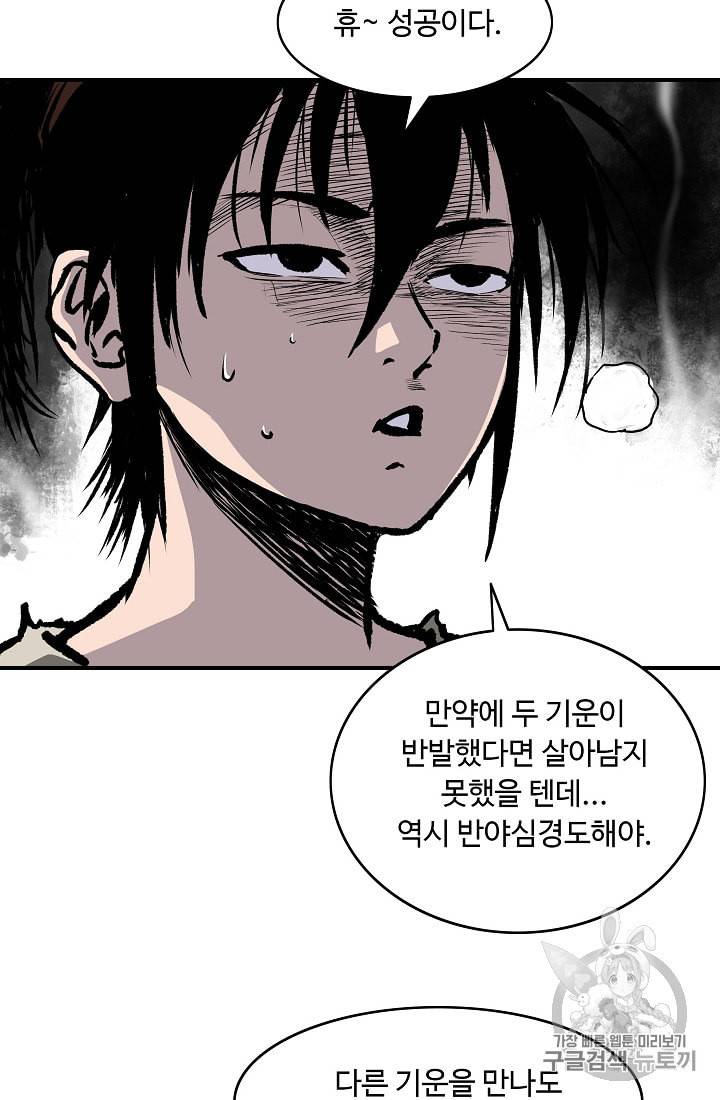 궁귀검신 카카오 10화 41