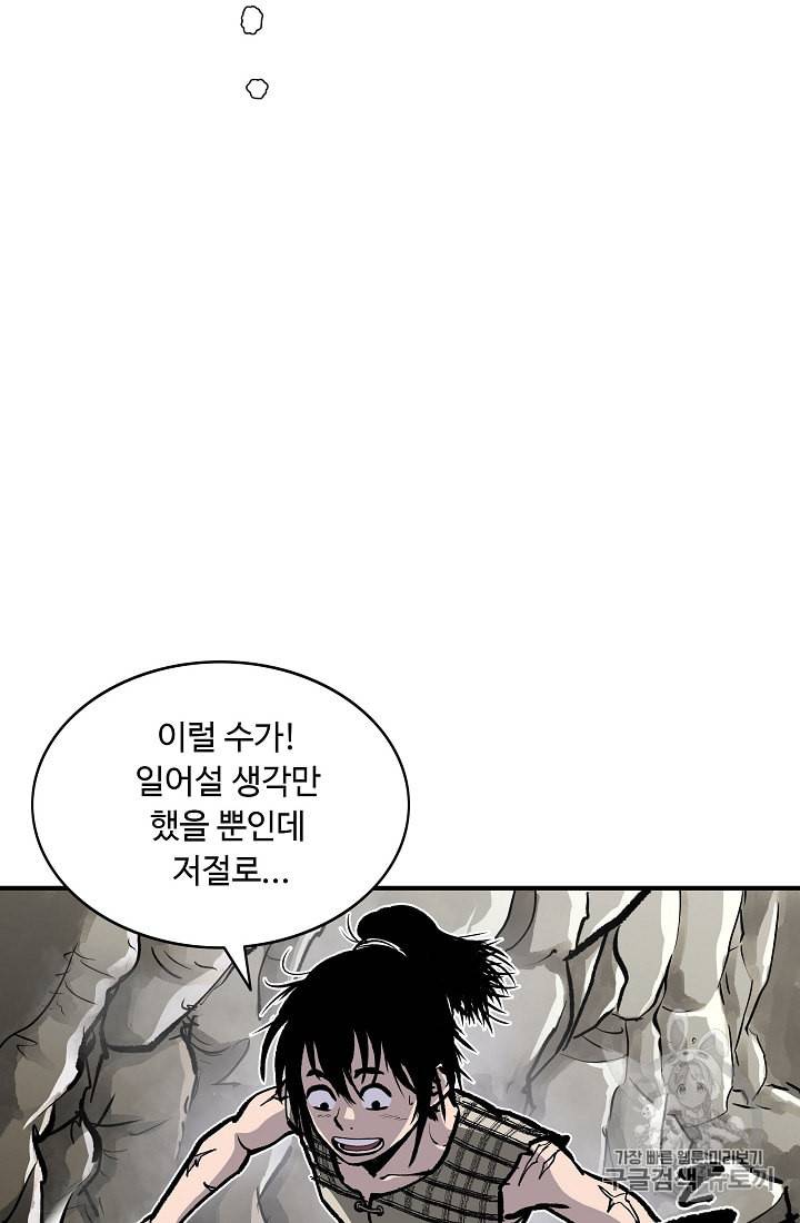 궁귀검신 카카오 10화 45