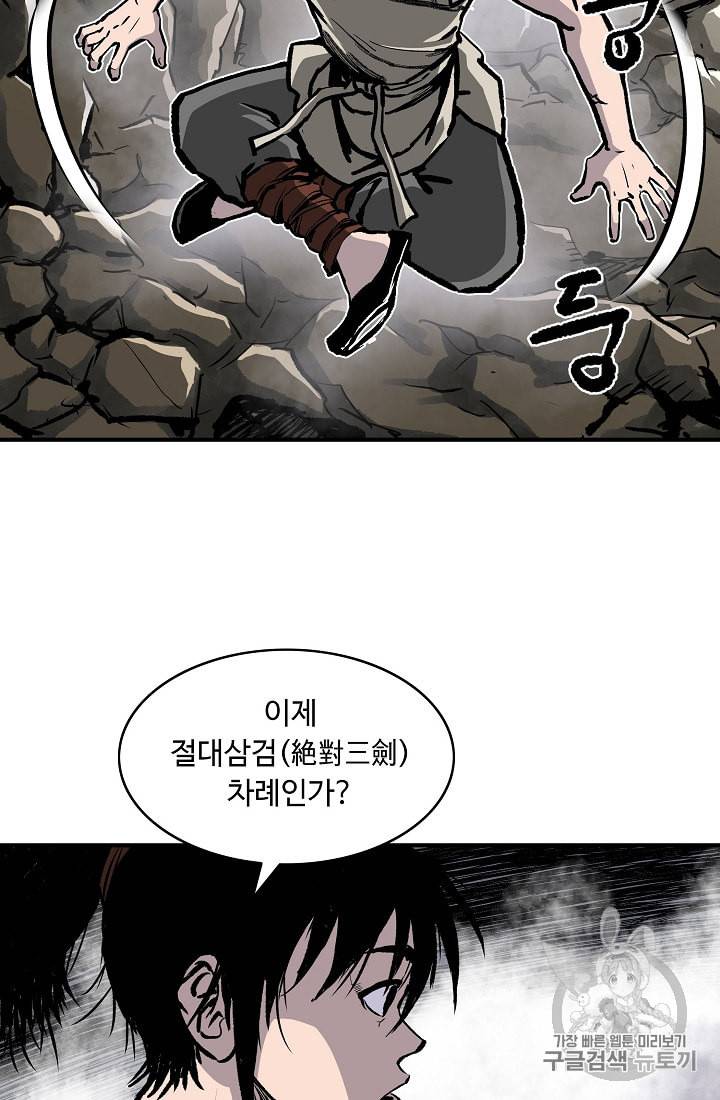 궁귀검신 카카오 10화 46