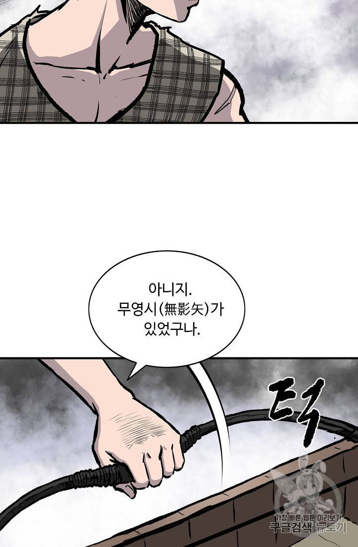 궁귀검신 카카오 10화 47