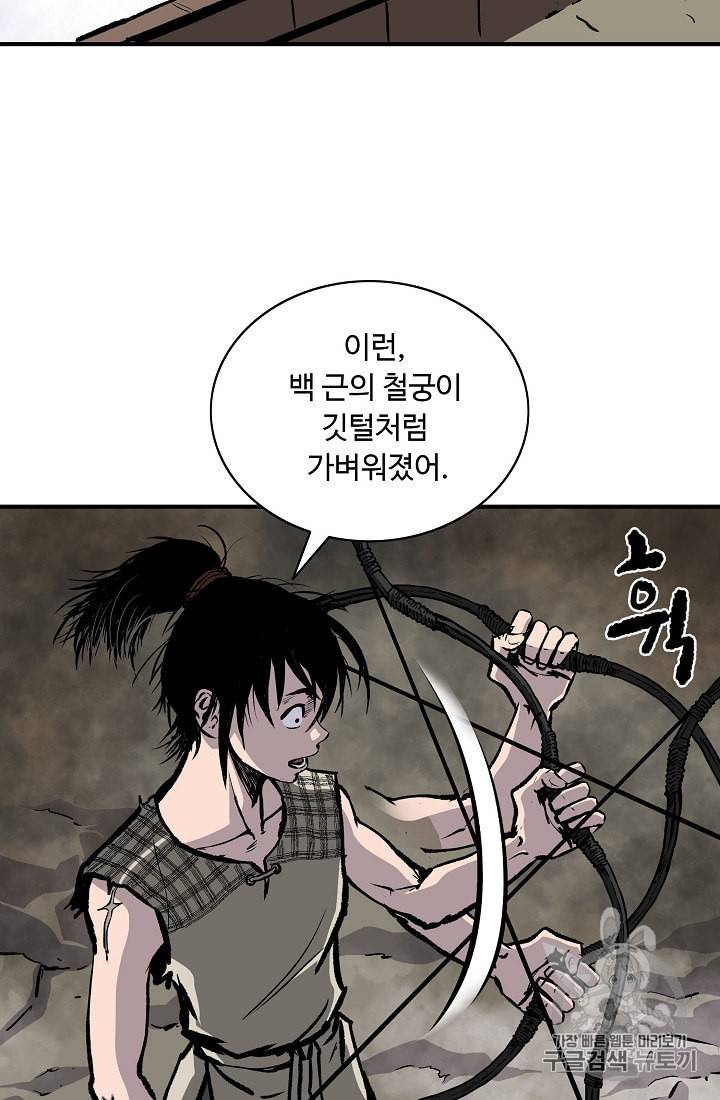 궁귀검신 카카오 10화 48