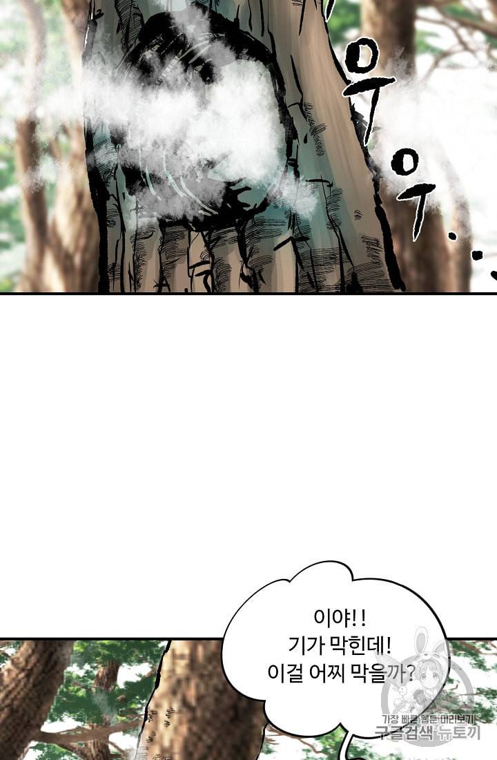 궁귀검신 카카오 10화 55