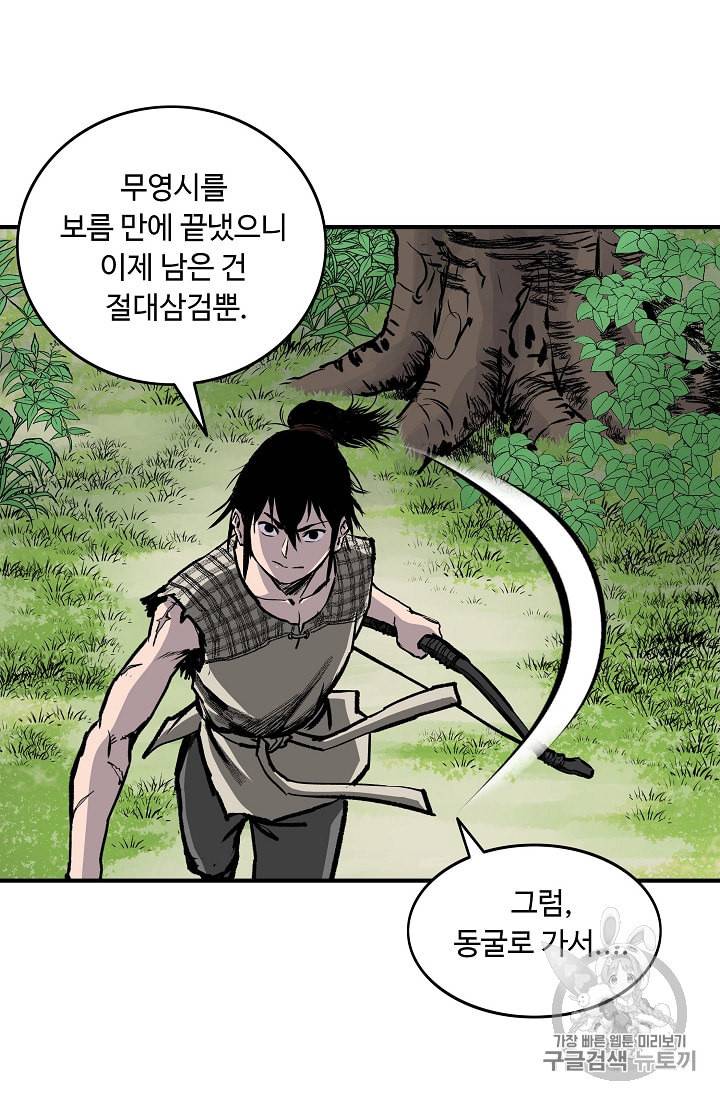 궁귀검신 카카오 10화 56