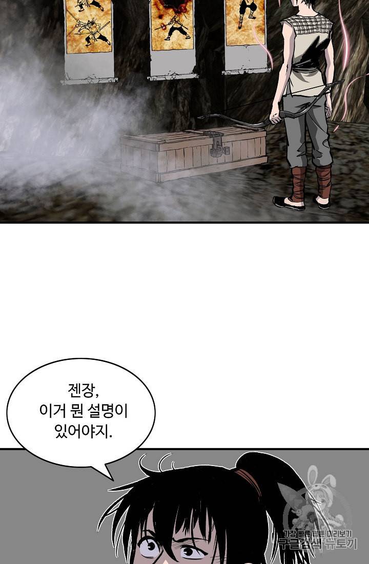 궁귀검신 카카오 10화 63