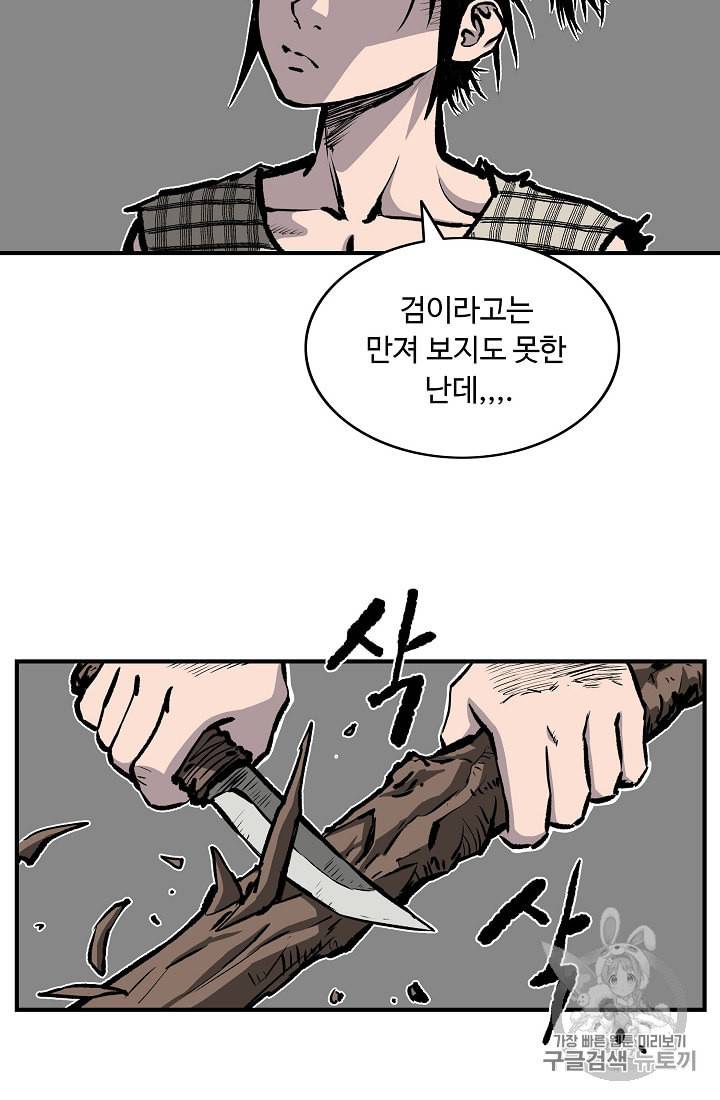 궁귀검신 카카오 10화 64