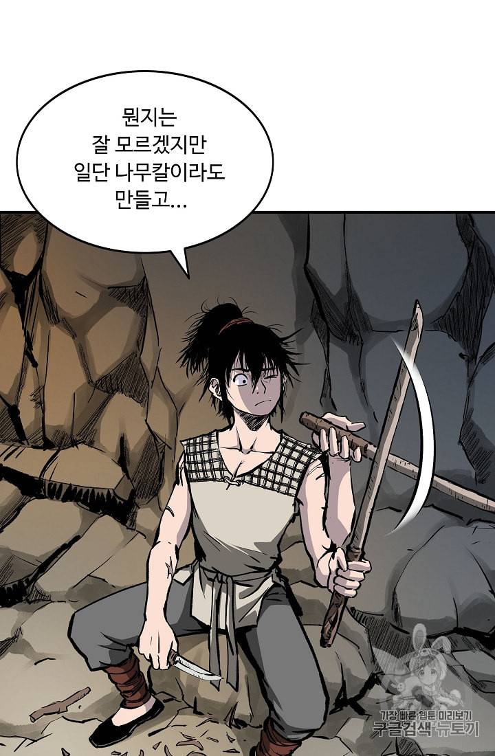 궁귀검신 카카오 10화 65