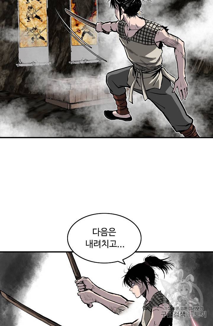 궁귀검신 카카오 10화 68