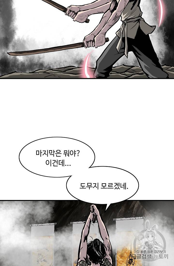 궁귀검신 카카오 10화 69