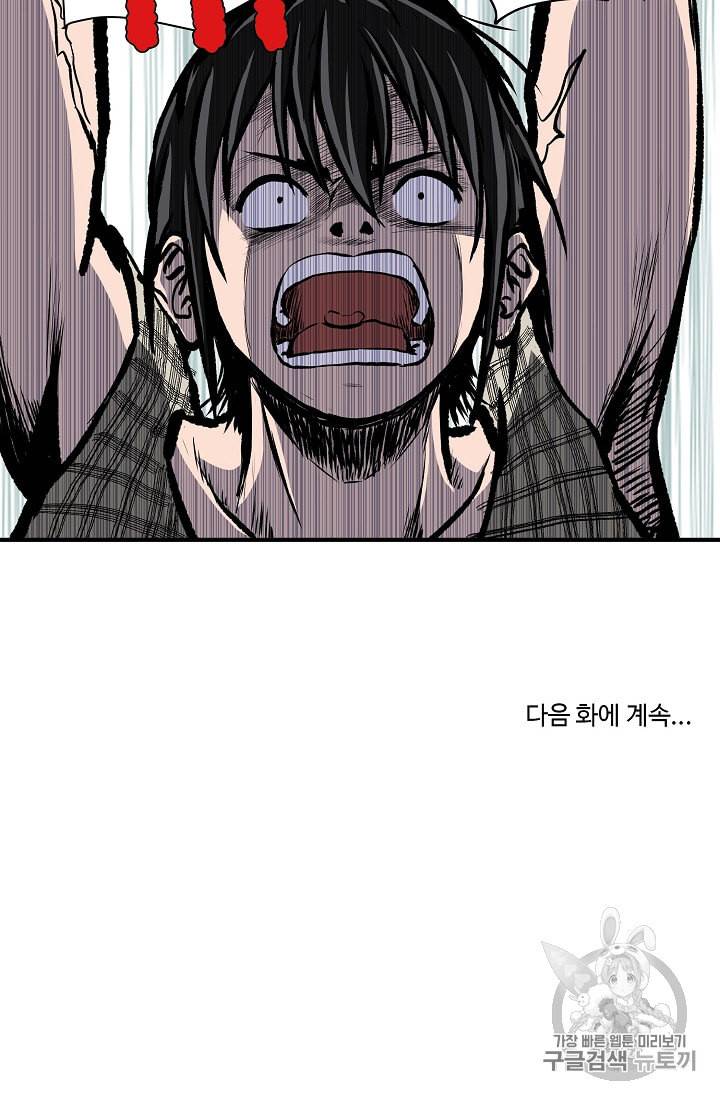 궁귀검신 카카오 10화 71