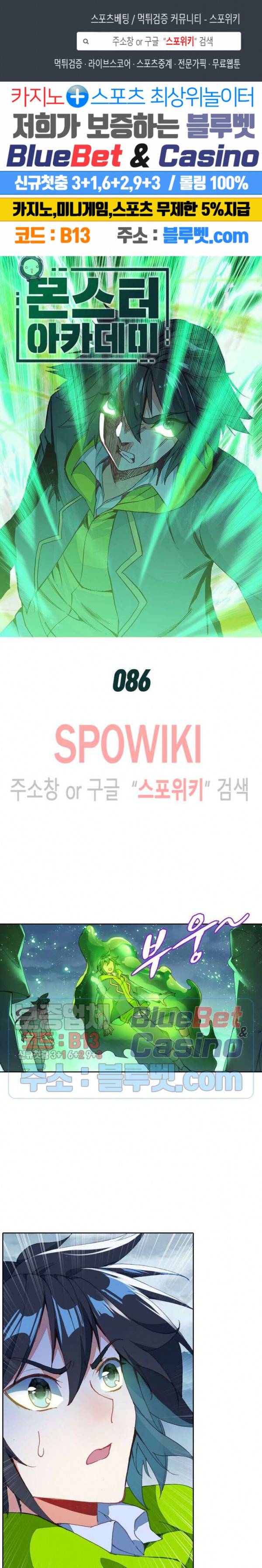 몬스터 아카데미 86화 1