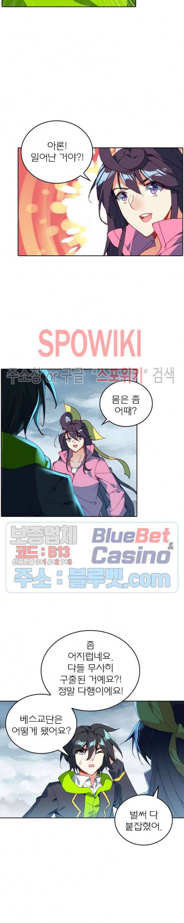 몬스터 아카데미 86화 2