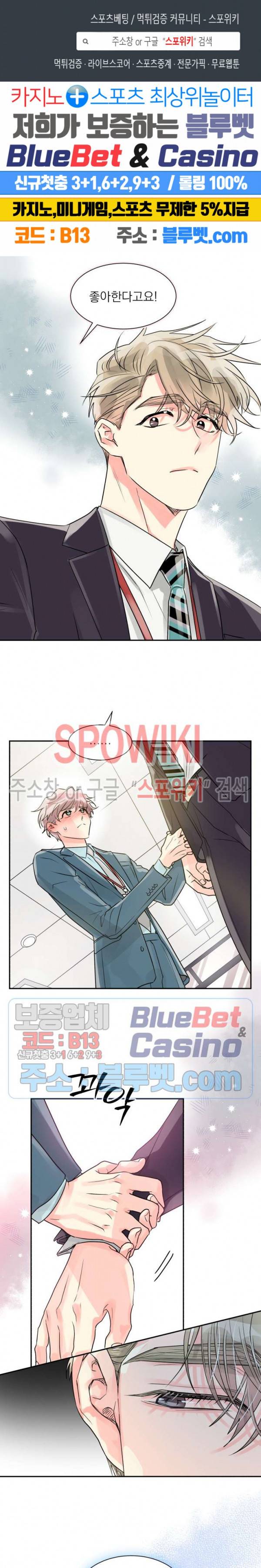 영업부의 큐피드 19화 1
