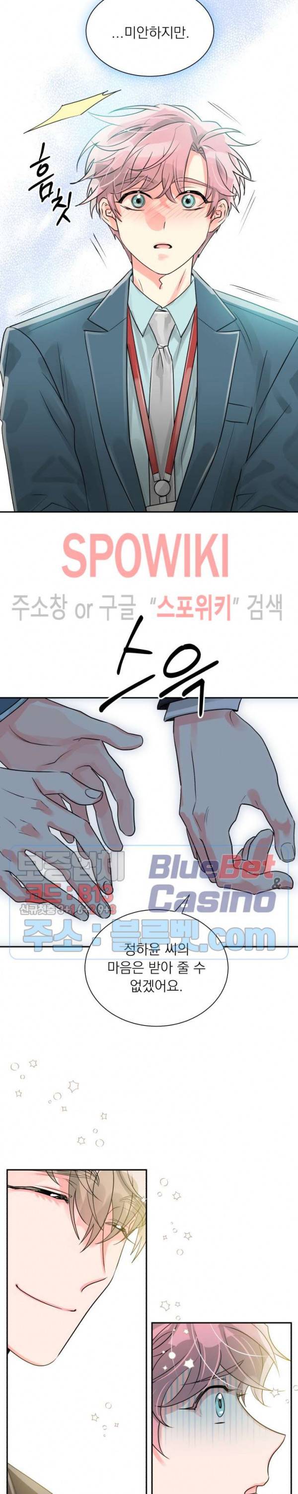 영업부의 큐피드 19화 2