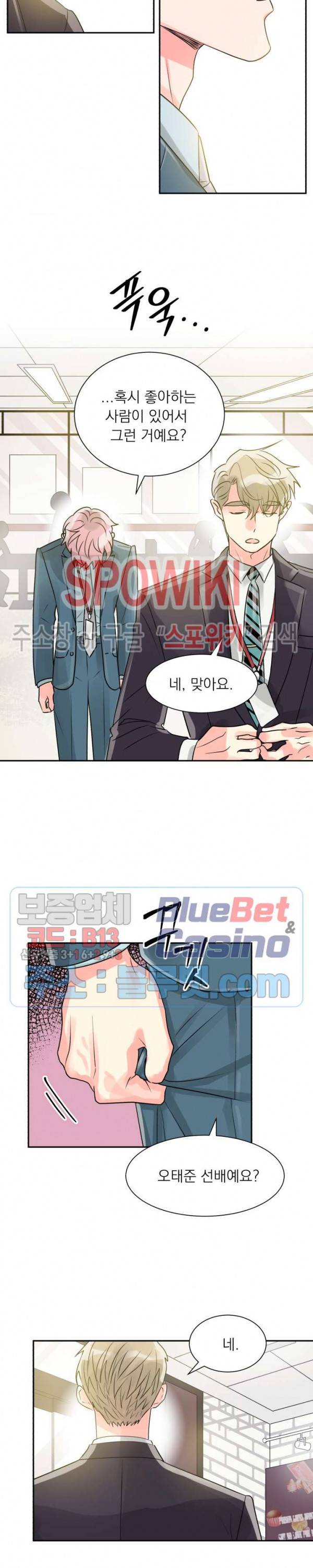 영업부의 큐피드 19화 3