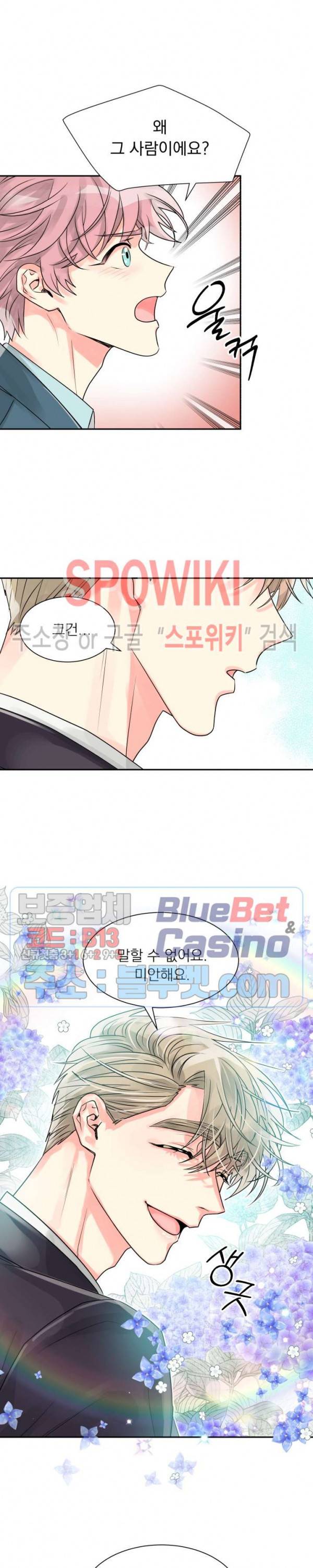 영업부의 큐피드 19화 4