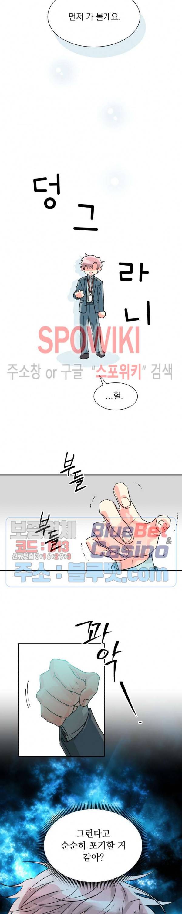 영업부의 큐피드 19화 5