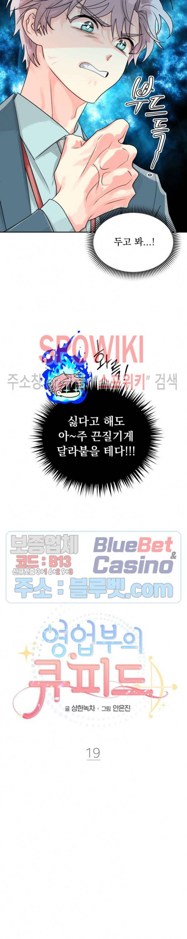 영업부의 큐피드 19화 6