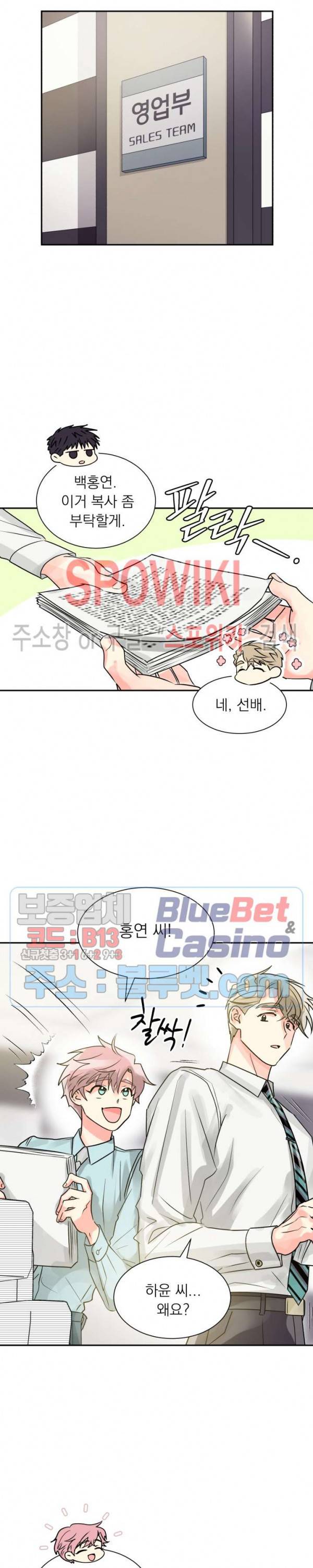 영업부의 큐피드 19화 7