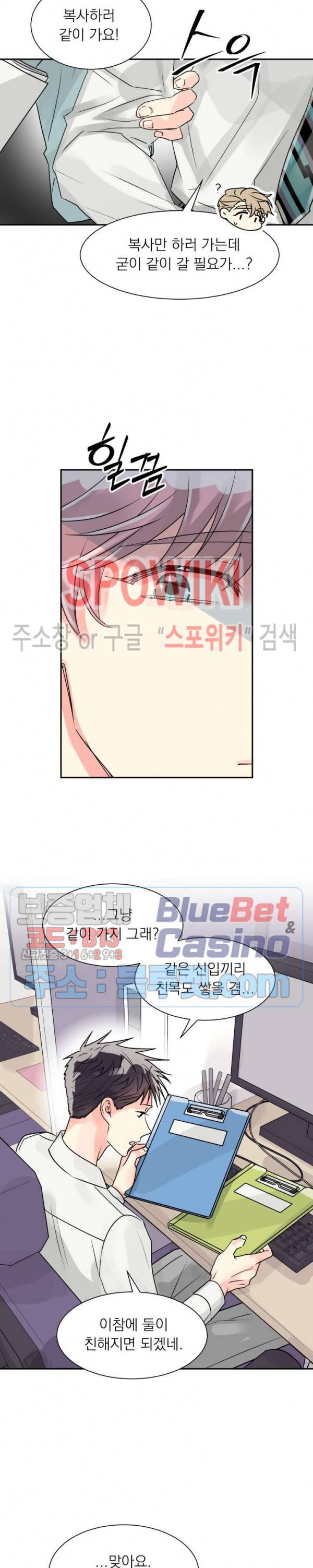영업부의 큐피드 19화 8