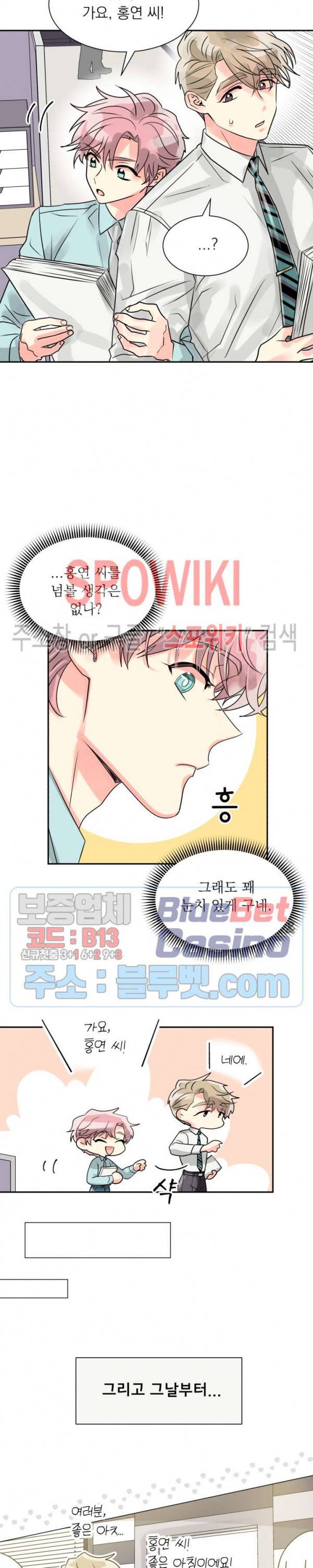 영업부의 큐피드 19화 9