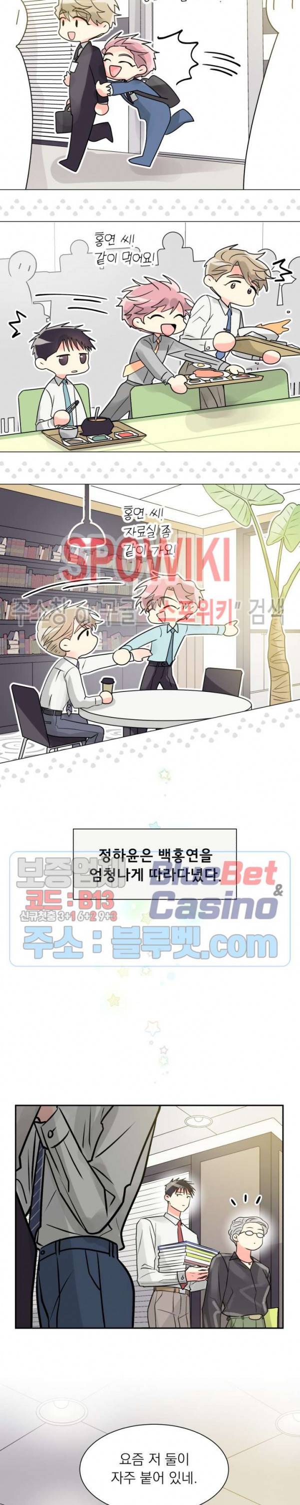 영업부의 큐피드 19화 10
