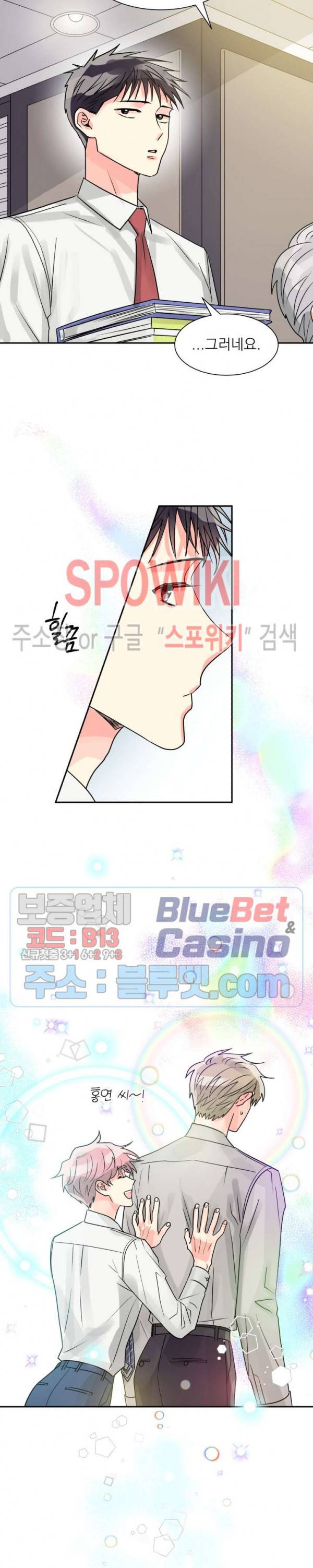 영업부의 큐피드 19화 11