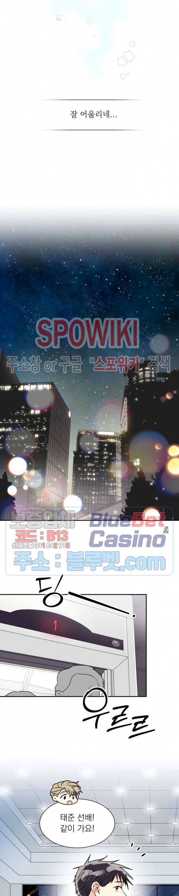 영업부의 큐피드 19화 12