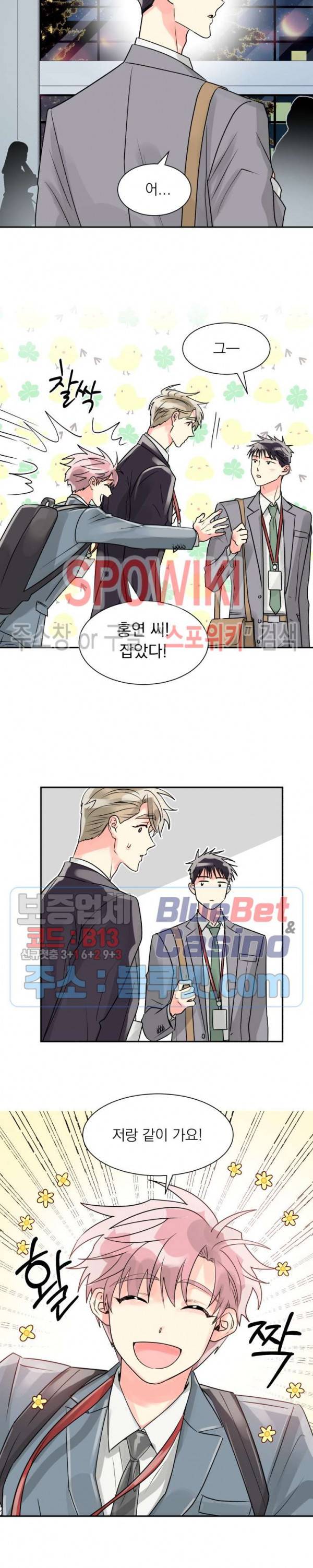 영업부의 큐피드 19화 13