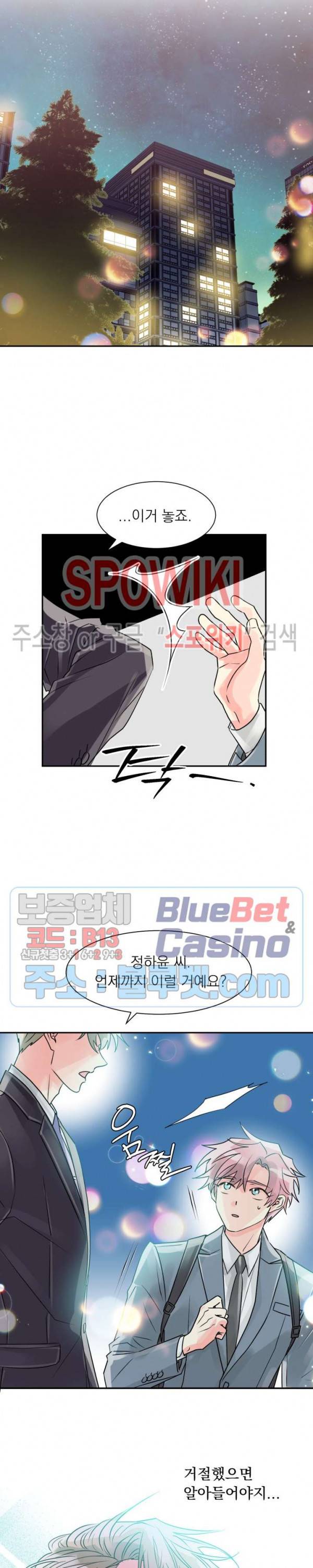 영업부의 큐피드 19화 16