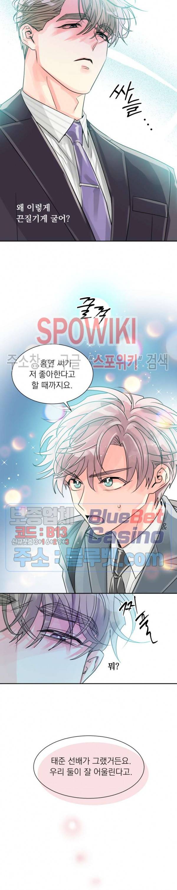 영업부의 큐피드 19화 17