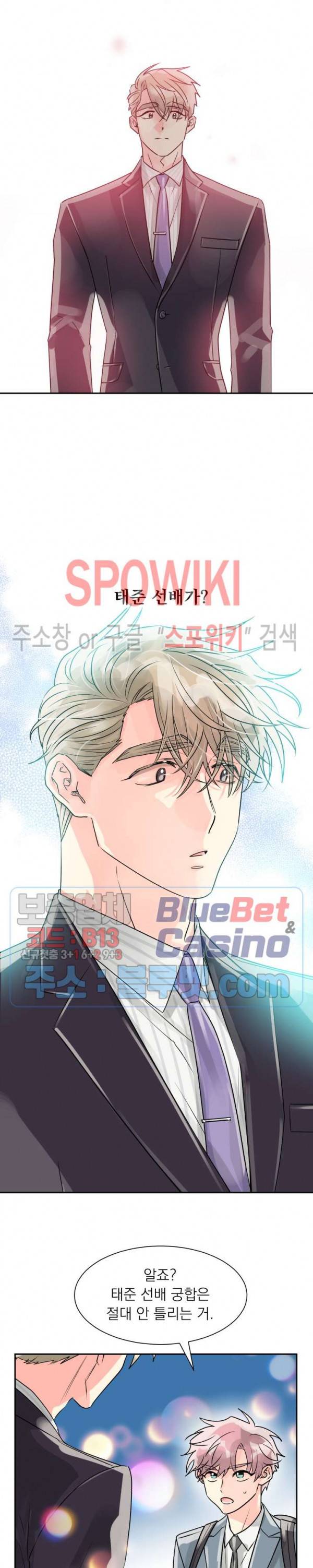영업부의 큐피드 19화 18