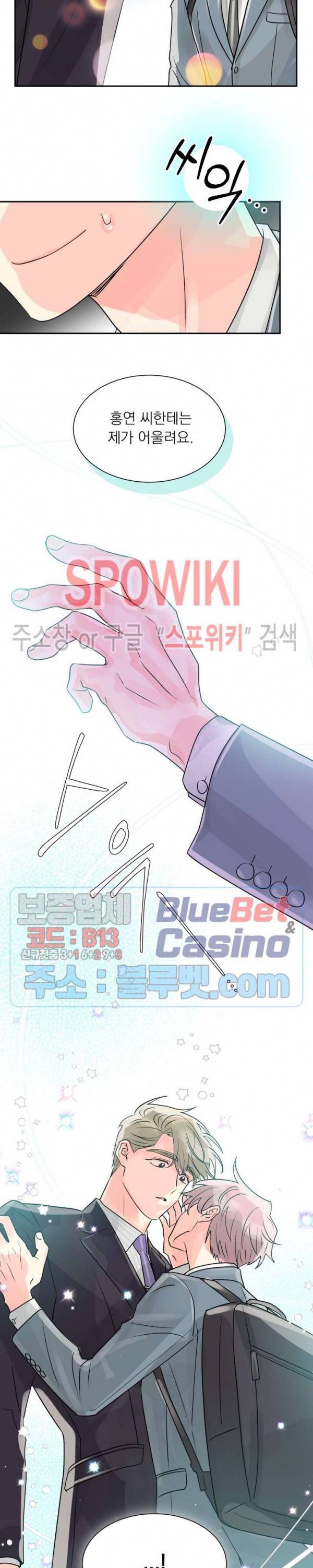 영업부의 큐피드 19화 19