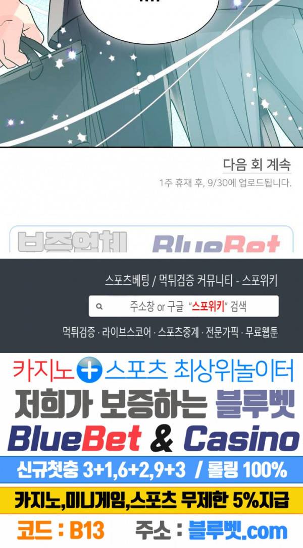 영업부의 큐피드 19화 20