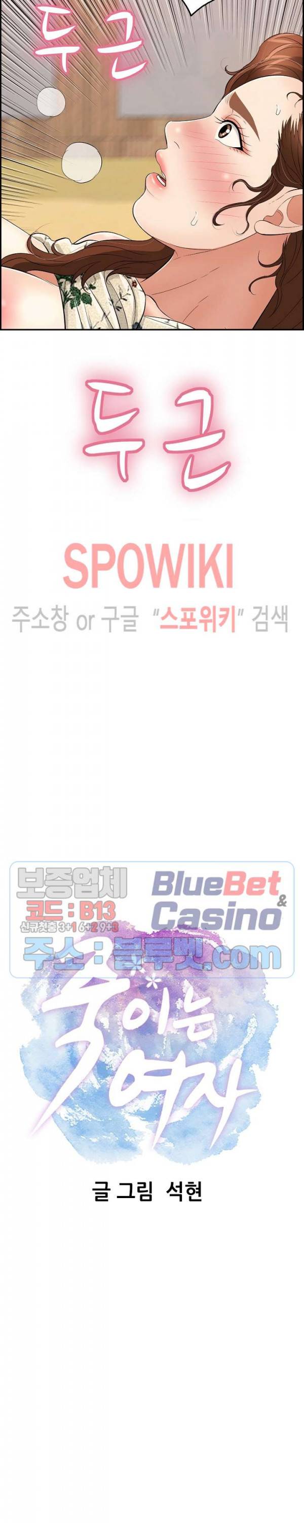 죽이는 여자 62화 2