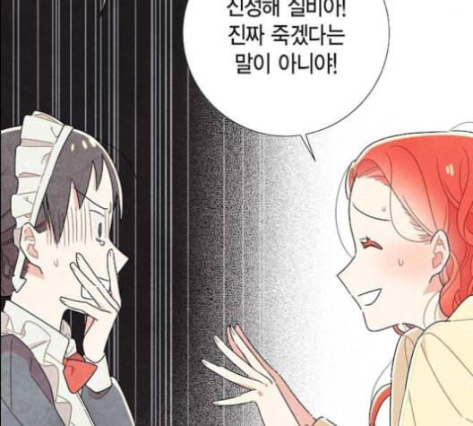 남주의 첫날밤을 가져버렸다 15화 13