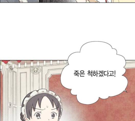 남주의 첫날밤을 가져버렸다 15화 14