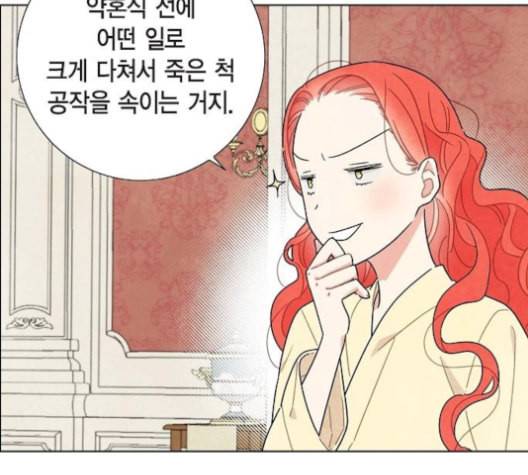 남주의 첫날밤을 가져버렸다 15화 16