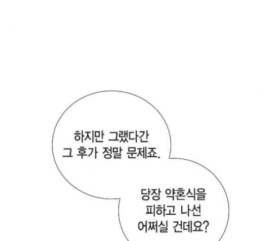 남주의 첫날밤을 가져버렸다 15화 17