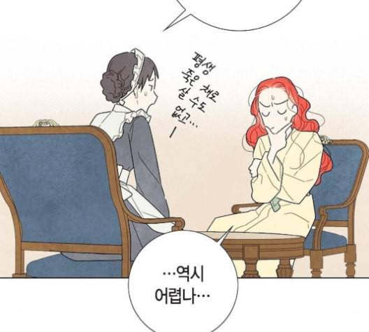 남주의 첫날밤을 가져버렸다 15화 18