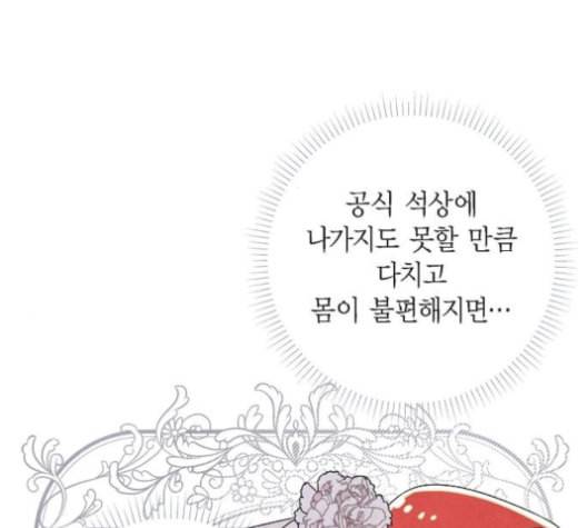 남주의 첫날밤을 가져버렸다 15화 22