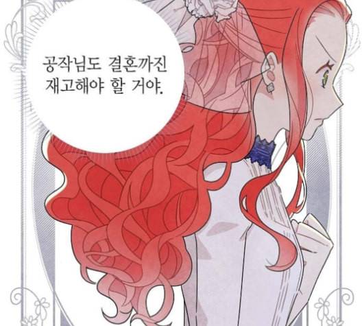 남주의 첫날밤을 가져버렸다 15화 23