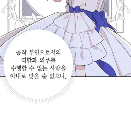 남주의 첫날밤을 가져버렸다 15화 24