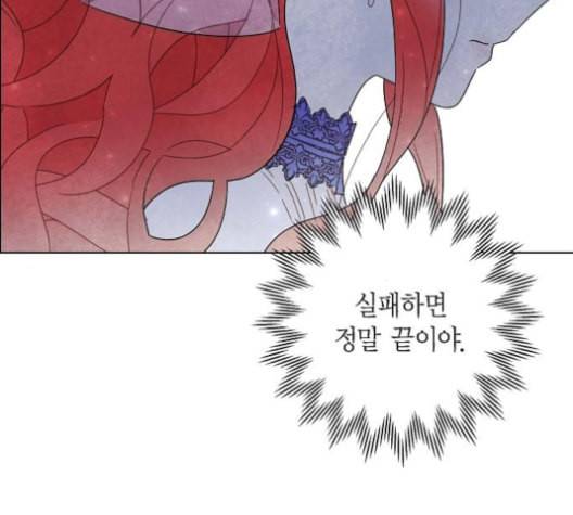 남주의 첫날밤을 가져버렸다 15화 26