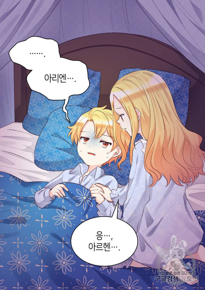 쌍둥이 남매의 뉴라이프 39화 7