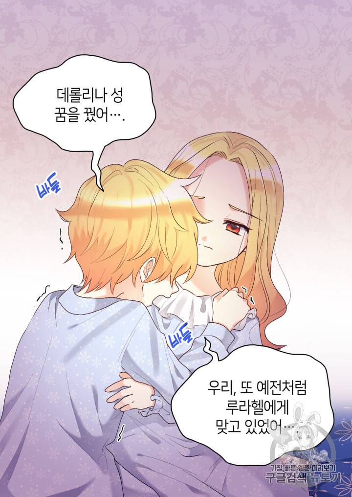 쌍둥이 남매의 뉴라이프 39화 8