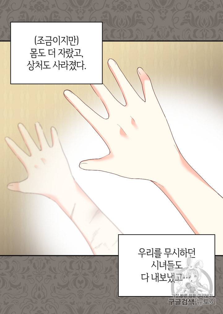 쌍둥이 남매의 뉴라이프 39화 17