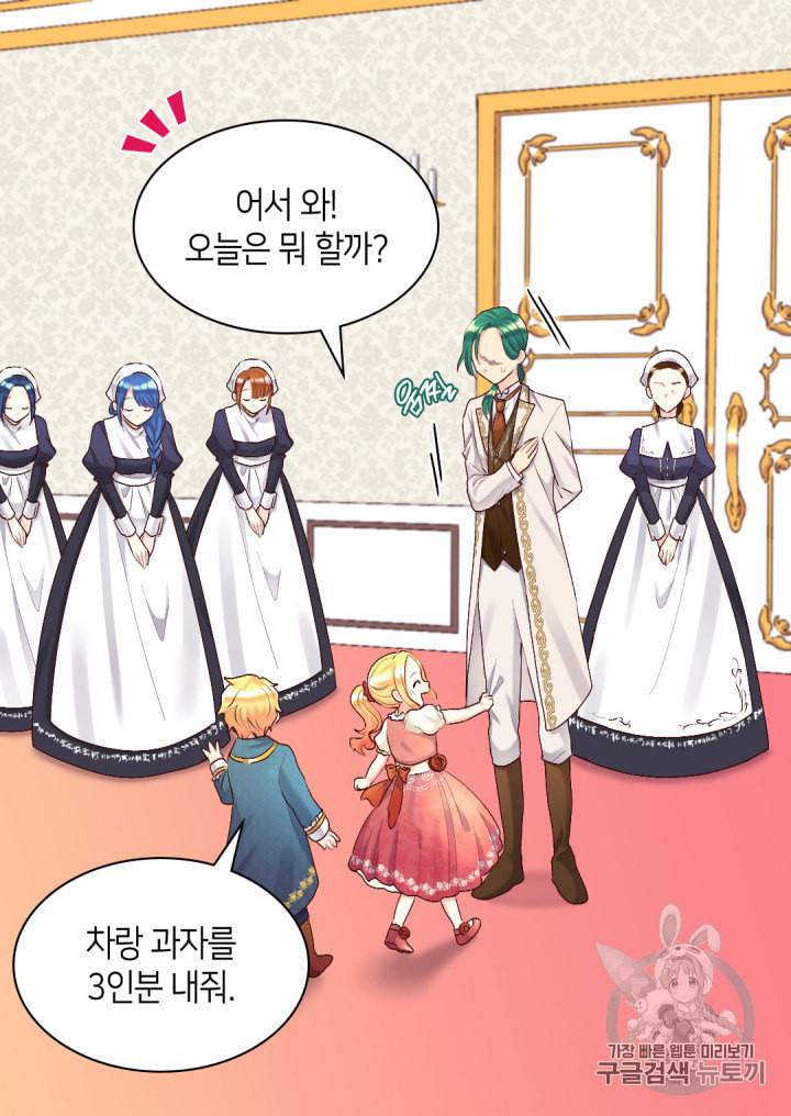 쌍둥이 남매의 뉴라이프 39화 21