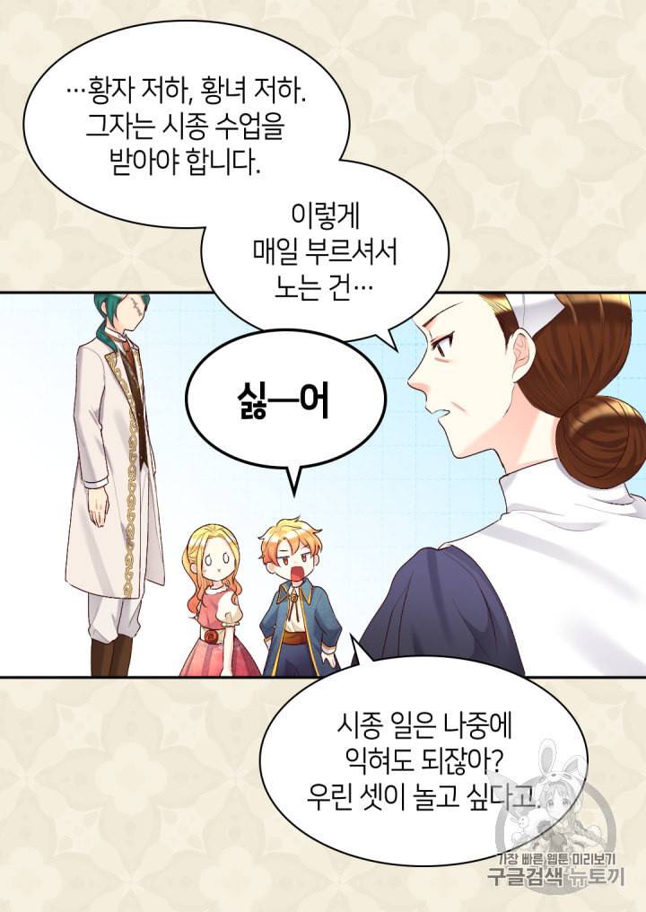 쌍둥이 남매의 뉴라이프 39화 23